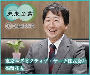 TOKYOMX局「未来企業」で、本日1月28日の弊社紹介放送のお知らせ