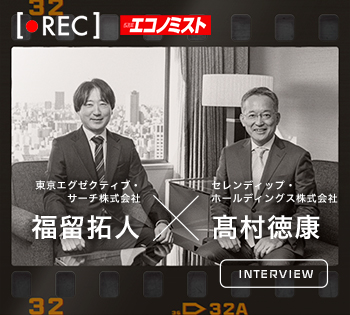 週間エコノミストでの対談記事掲載「人材の流動化が日本の成長につながる」